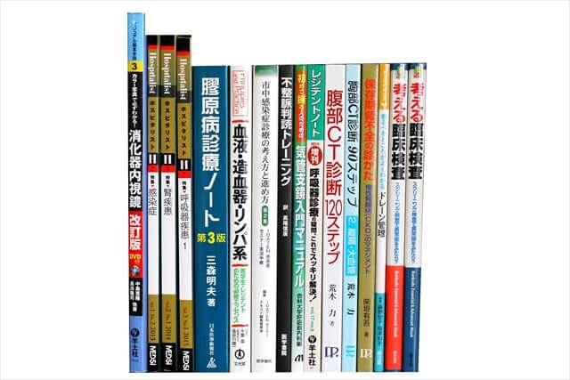 医学書･医学専門書の買取