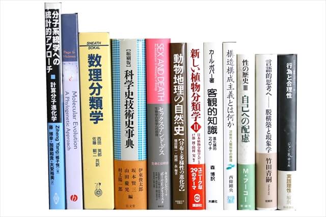 哲学・論理学・生物学の教科書・専門の買取