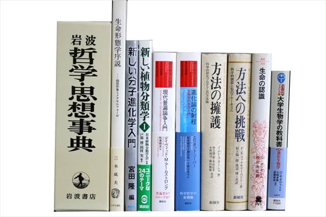 哲学・論理学・生物学の教科書・専門の買取