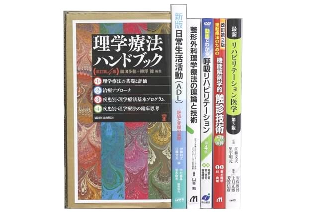 医学書･医学専門書、理学療法・作業療法・運動療法・リハビリテーションの教科書・専門書の買取