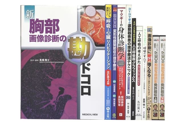 医学書･医学専門書の買取