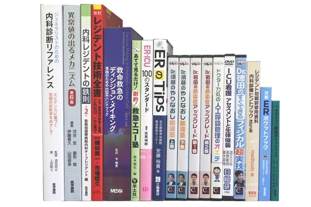 医学書･医学専門書の買取