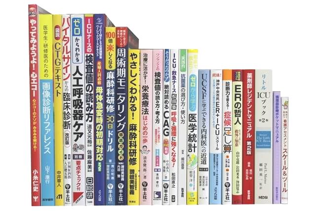 医学書･医学専門書の買取
