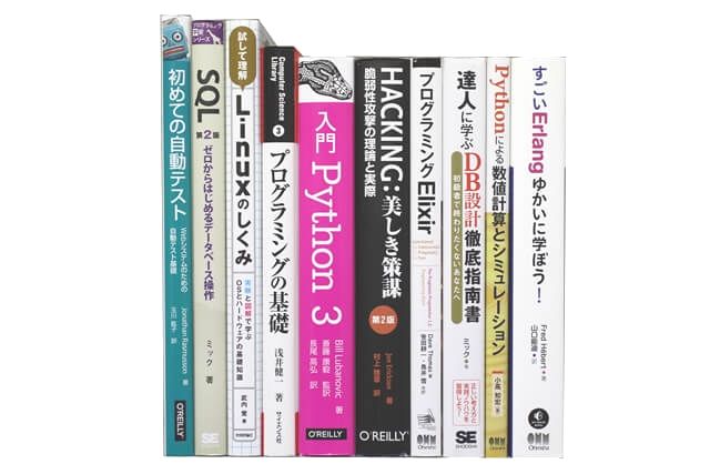 コンピューター・IT・プログラミングの教科書・専門書の買取
