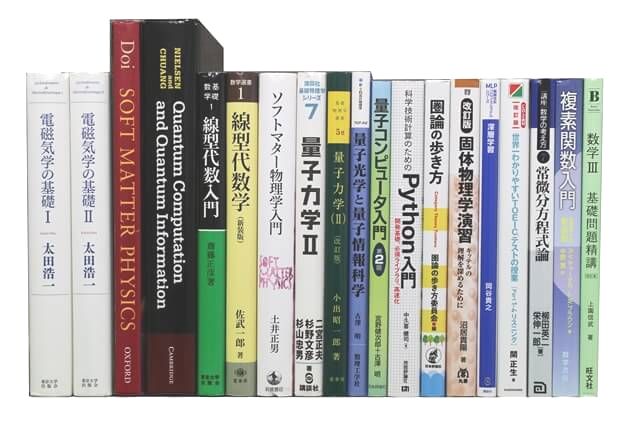 物理学・化学・数学の教科書・専門書の買取