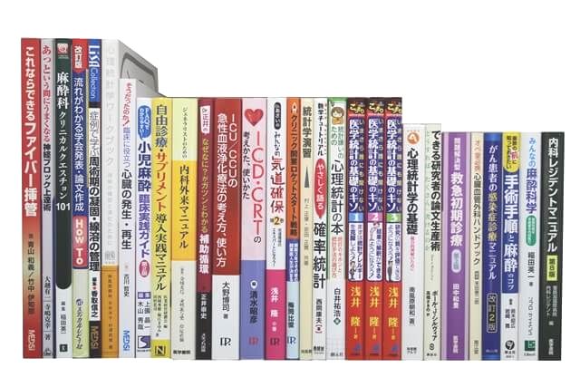 医学書･医学専門書の買取