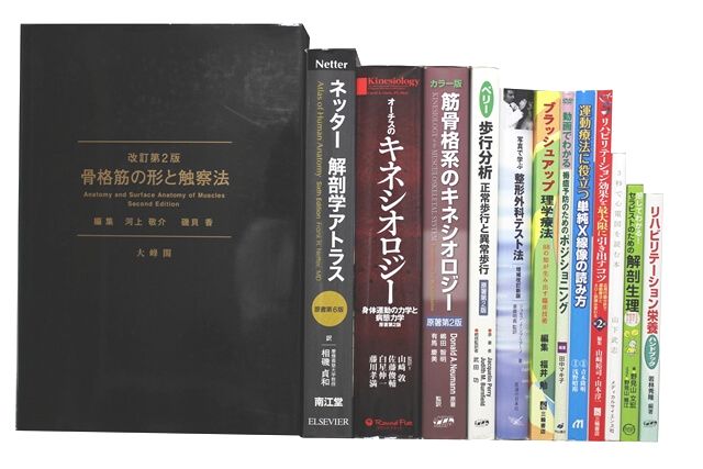 医学書･医学専門書、理学療法・作業療法・運動療法・リハビリテーションの教科書・専門書の買取