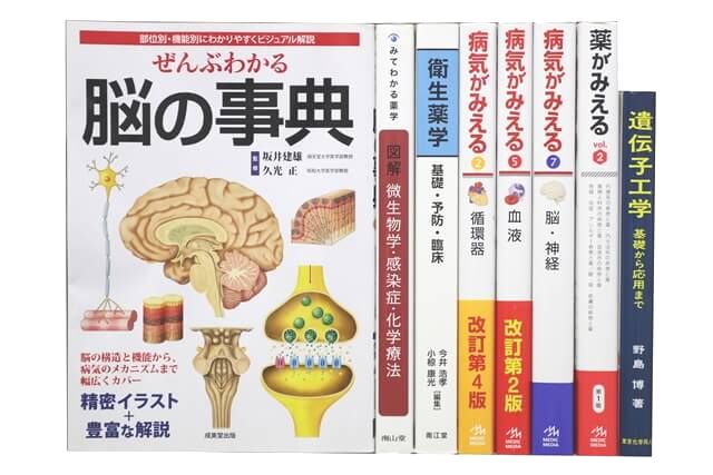 医学書・医学専門書、薬学の教科書・専門書の買取