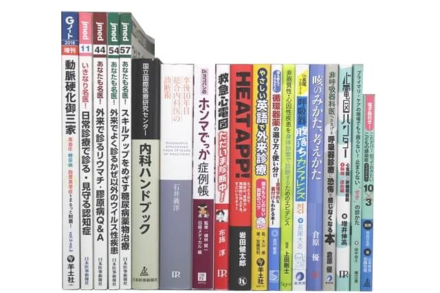 医学書･医学専門書の買取
