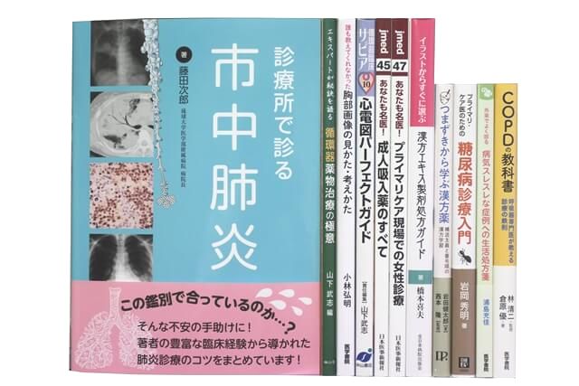 医学書･医学専門書の買取