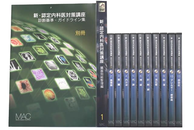 医学書･医学専門書の買取