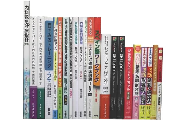医学書･医学専門書、医師国家試験参考書・問題集の買取