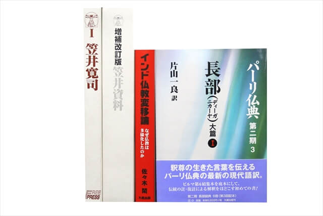 宗教学の教科書・専門の買取