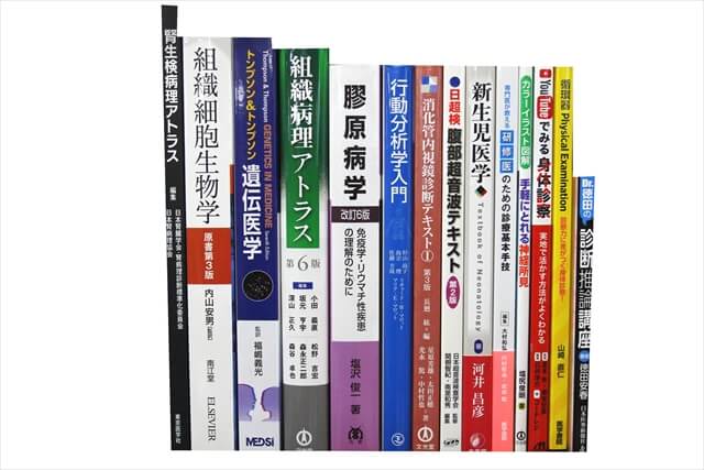 医学書･医学専門書の買取