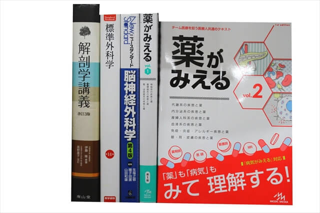医学書・医学専門書、薬学の教科書・専門書の買取