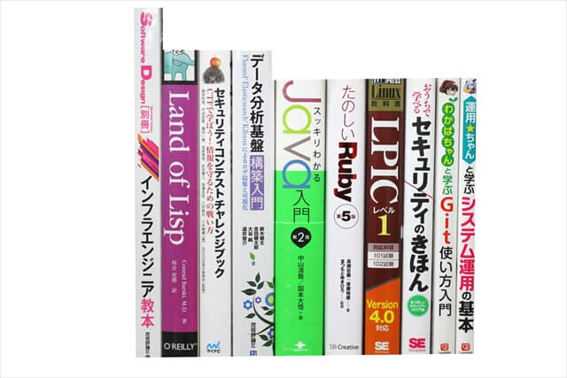 コンピューター・IT・プログラミングの教科書・専門書の買取