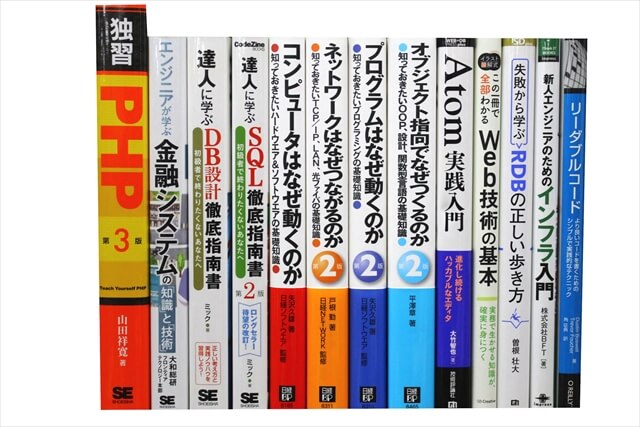 コンピューター・IT・プログラミングの教科書・専門書の買取