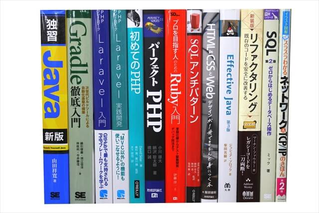 コンピューター・IT・プログラミングの教科書・専門書の買取