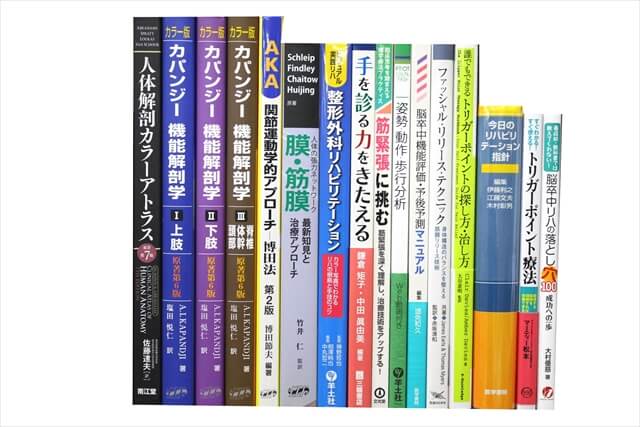 医学書･医学専門書、理学療法・作業療法・運動療法・リハビリテーションの教科書・専門書の買取