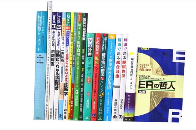 医学書･医学専門書の買取