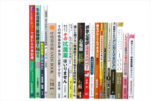 医学書･医学専門書の買取