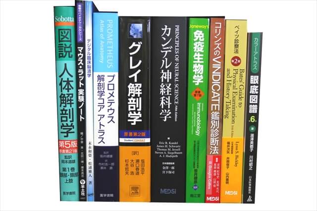医学書･医学専門書、解剖学・生物学の教科書・専門書の買取