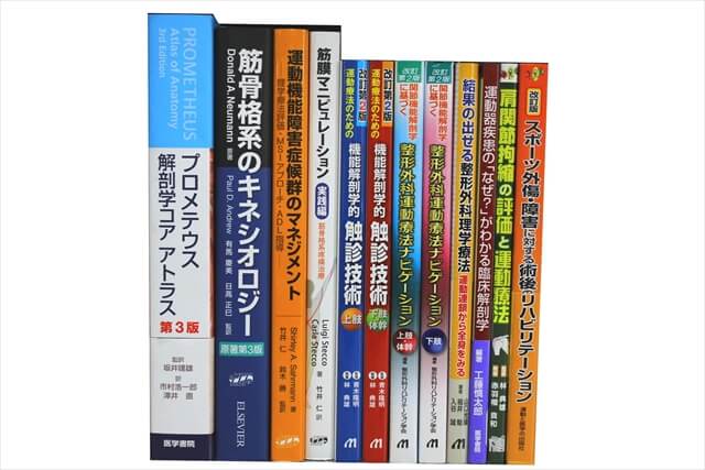 医学書･医学専門書、解剖学・理学療法・作業療法・運動療法・リハビリテーションの教科書・専門書の買取