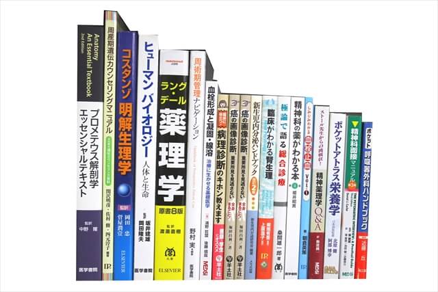 医学書・医学専門書、薬学の教科書・専門書の買取