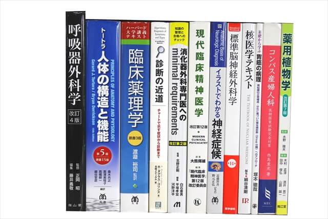 医学書・医学専門書、薬学の教科書・専門書の買取