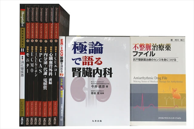 医学書･医学専門書の買取