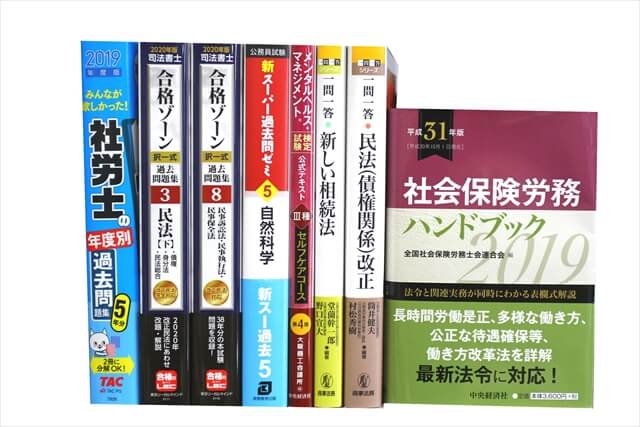 法律書・法律の教科書・専門書の買取