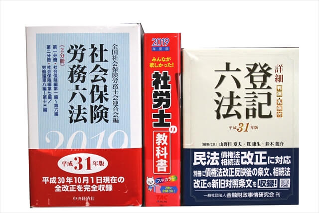 法律書・法律の教科書・専門書の買取