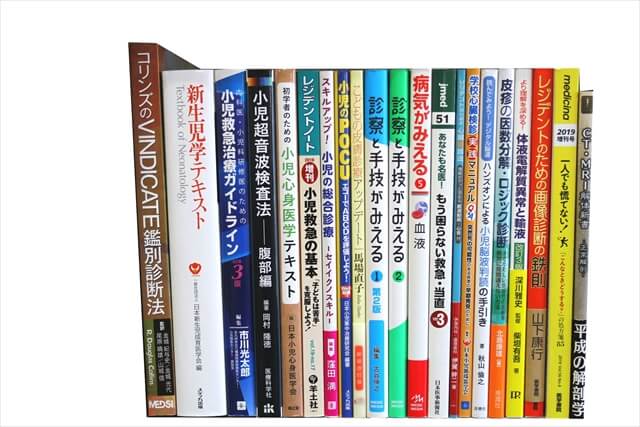 医学書･医学専門書の買取