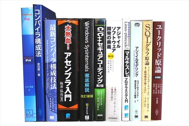 コンピューター・IT・プログラミング、物理学・数学の教科書・専門書の買取