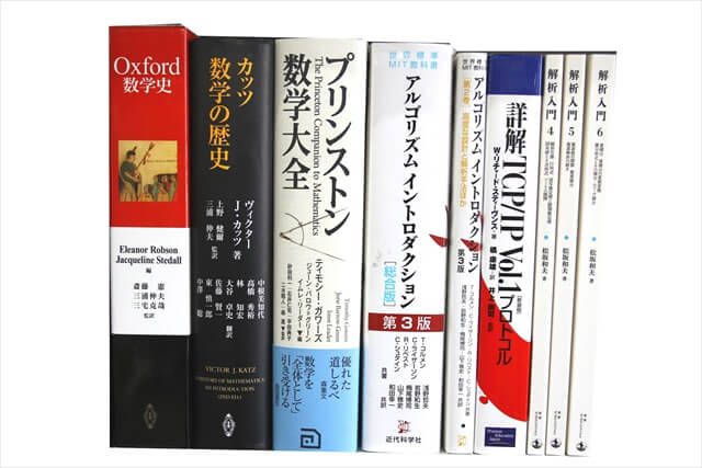 コンピューター・IT・プログラミング、物理学・数学の教科書・専門書の買取