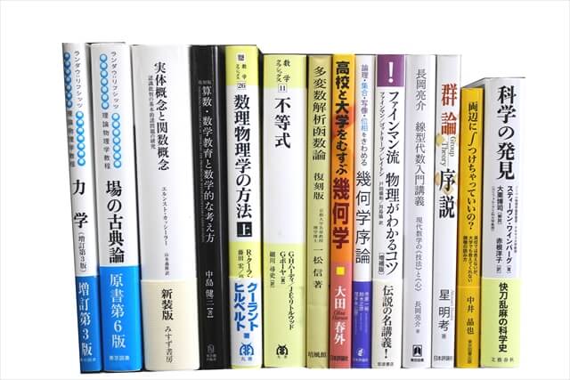 コンピューター・IT・プログラミング、物理学・数学の教科書・専門書の買取