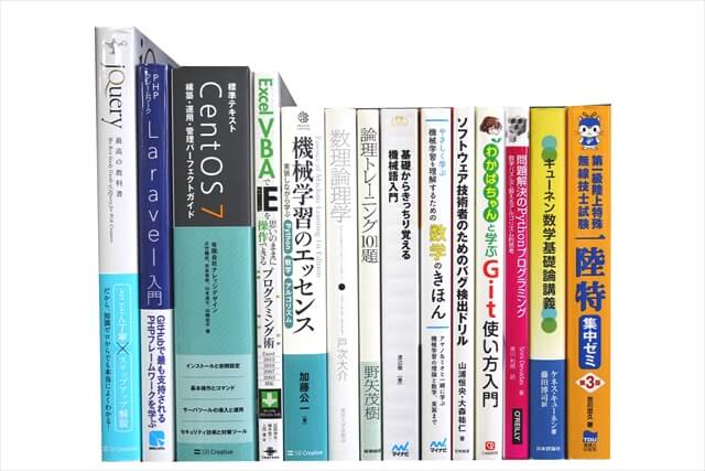 コンピューター・IT・プログラミングの教科書・専門書の買取