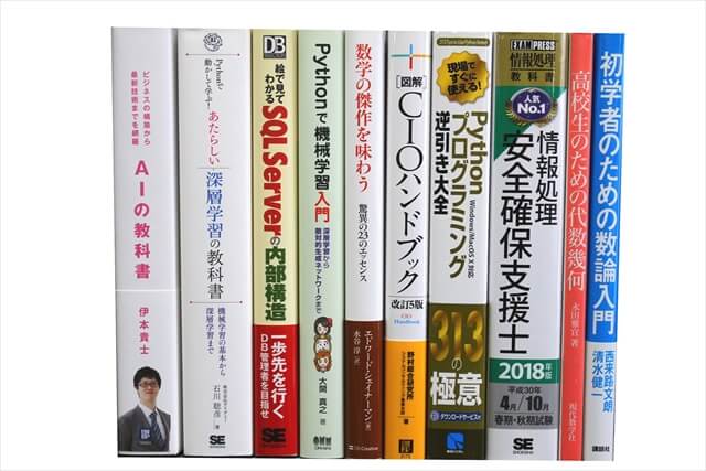 コンピューター・IT・プログラミングの教科書・専門書の買取
