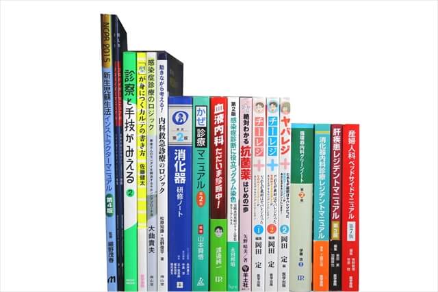 医学書･医学専門書の買取