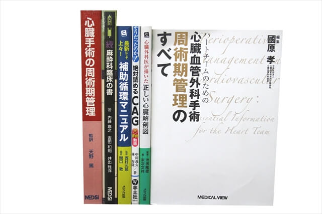 医学書･医学専門書の買取