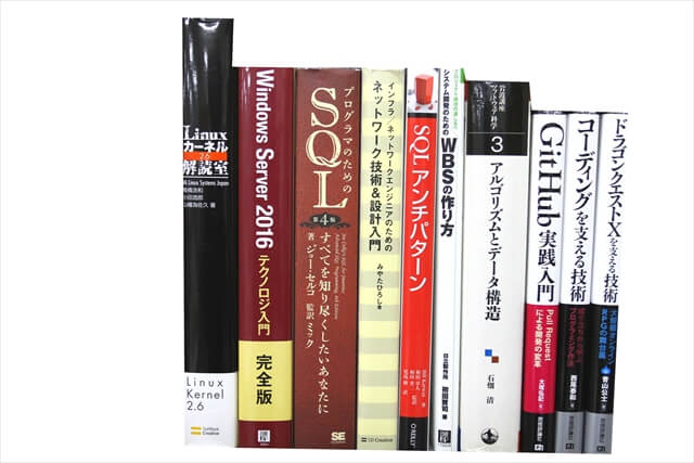 コンピューター・IT・プログラミングの教科書・専門書の買取