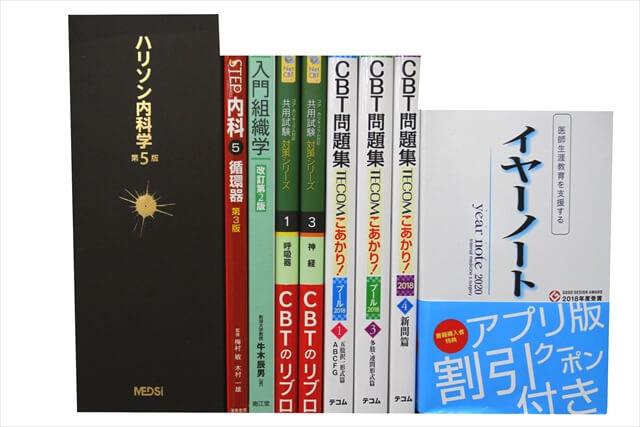 医学書･医学専門書の買取