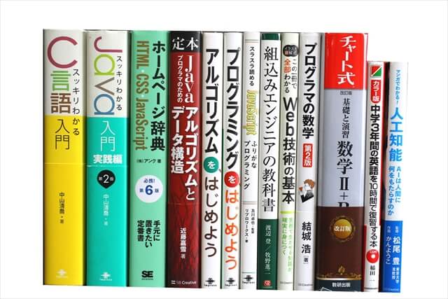 コンピューター・IT・プログラミングの教科書・専門書の買取