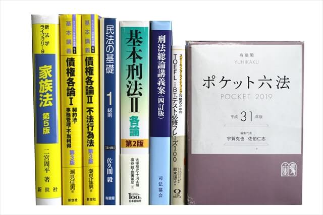 法律書・法律の教科書・専門書の買取
