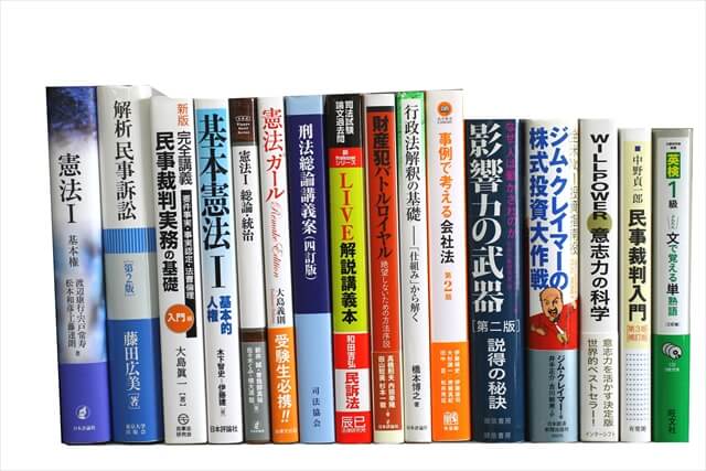 法律書・法律の教科書・専門書の買取