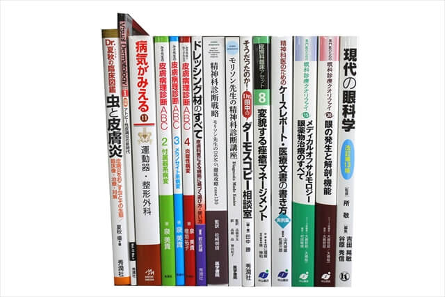 医学書･医学専門書の買取