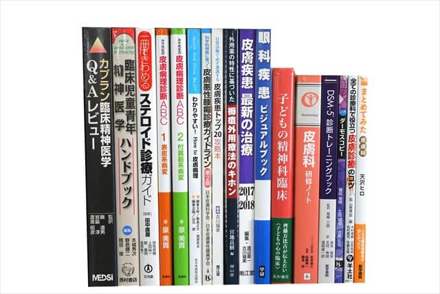 医学書･医学専門書の買取