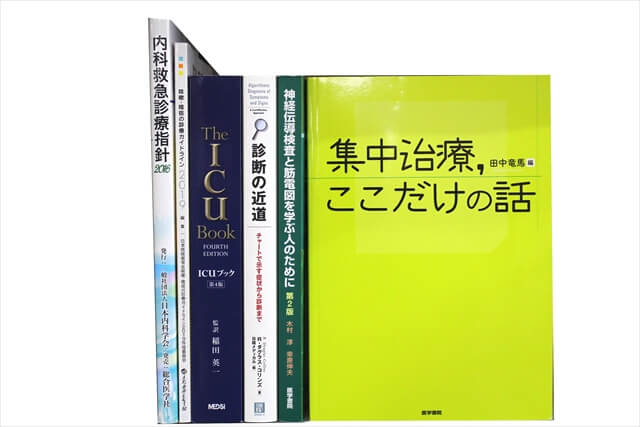 医学書･医学専門書の買取