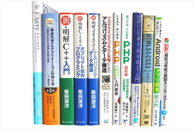 コンピューター・IT・プログラミングの教科書・専門書の買取