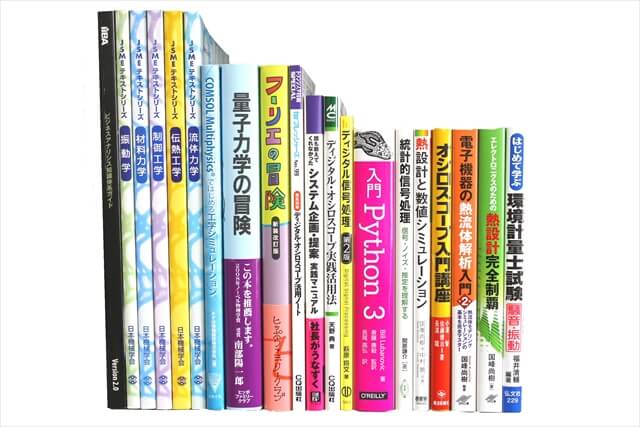 コンピューター・IT・プログラミング、物理学・数学の教科書・専門書の買取